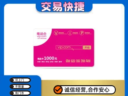 红河州红河县回收唯品会卡