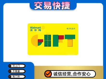 红河州红河县回收沃尔玛购物卡