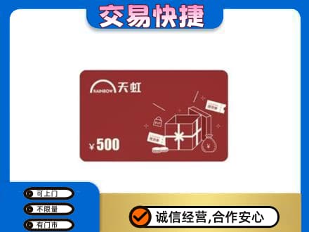 红河州红河县回收天虹卡