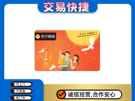 红河州红河县回收苏宁易购卡