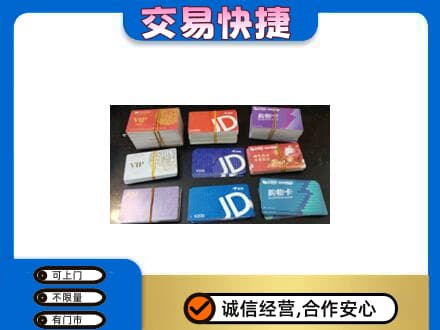 红河州红河县回收超市卡