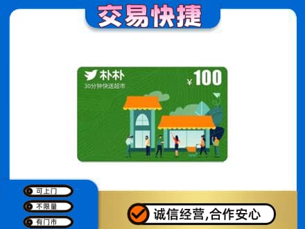 红河州红河县回收朴朴超市卡