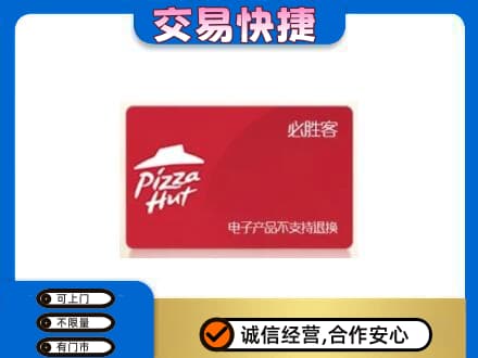 红河州红河县回收必胜客卡