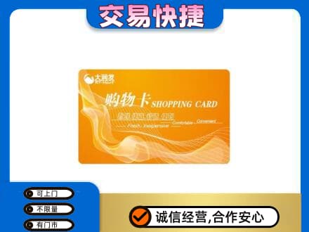 红河州红河县回收大润发超市卡