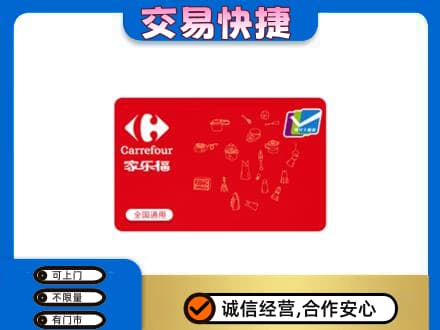 红河州红河县回收家乐福卡