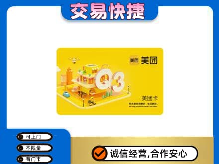 红河州红河县回收美团卡