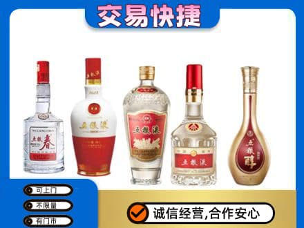 红河州红河县回收五粮液