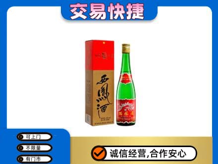 红河州红河县回收西凤酒