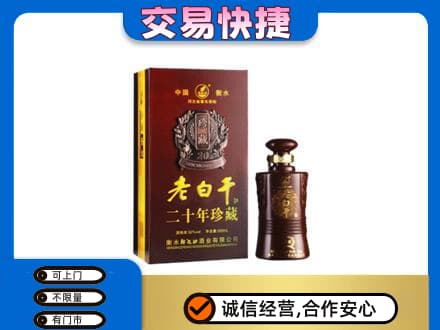 红河州红河县高价回收衡水老白干