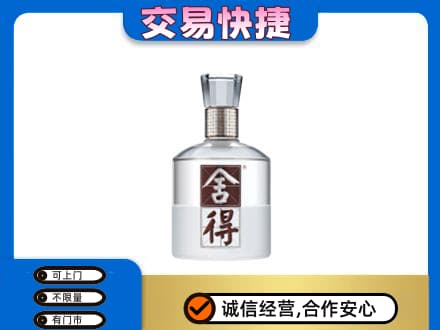 红河州红河县高价回收舍得
